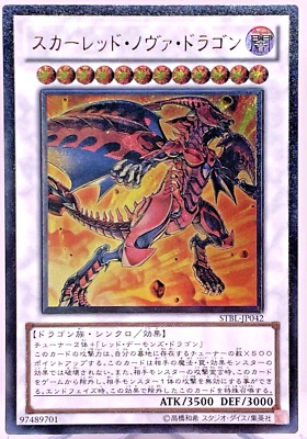 STBL-JP042 - Yugioh - Japanese - Red Nova Dragon - Ultimate - Image 1 of 4