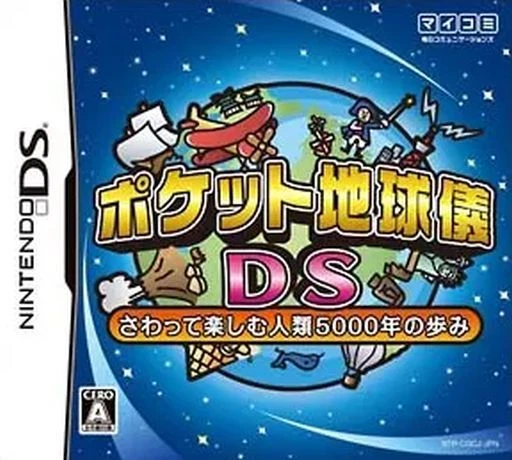 Pocket Chikyuugi DS: Sawatte Tanoshimu Jinrui 5000 Nen no Ayumi - Image 1 of 1