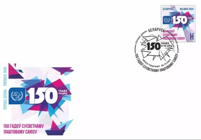 Belarus 150 Years Of The UPU First Day Cover 2024-ZZIAA - Image 1 of 3