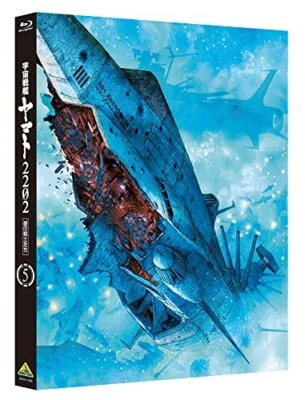 Space Battleship Yamato 2202 Warriors of Love Vol.5 Blu-ray BCXA-1208 Animation - Image 1 of 4
