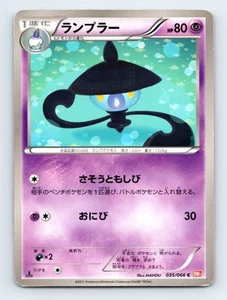 Lampent 035/066 BW2: Red Collection Japanese Pokémon MP #2 1st Ed - Picture 1 of 2