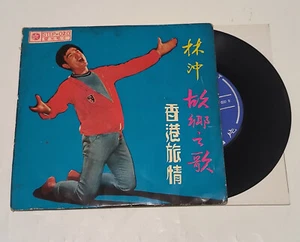 Jimmy Lin Chong – 林沖之歌 香港旅情 故鄉之歌 1968 SINGAPORE EP VINYL 7" record 45rpm - Picture 1 of 10