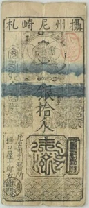 Japan 1777 10 Monme Hansatsu VG EDO Schein Silber RC0466 Kombiversand - Bild 1 von 2