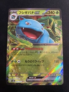 2023 POKEMON - JAPANISCH - VENUSAUR - 003/165 - HOLO - NM - Bild 1 von 2