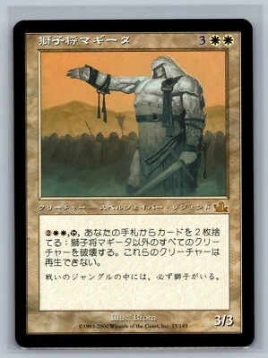 Magic The Gathering JAPANESE Prophecy Mageta the Lion #13/143 MTG TCG CCG - Image 1 of 2