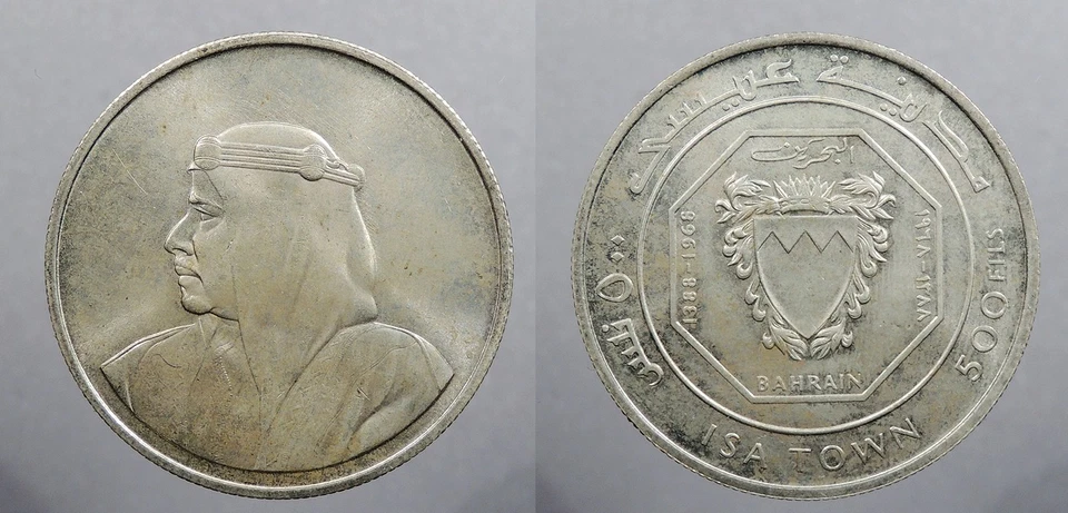 BAHRAIN AH 1368 / 1968 500 Fils #WC104561 - Изображение 1 из 1