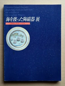 Ceramics Crossed Overseas: Jingdezhen, Imari & Delft, Exhibition Catalogue/ 1999 - Bild 1 von 12