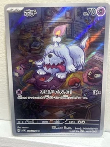 Japanese - Greavard AR 087/078 SV1V Scarlet & Violet ex - Picture 1 of 2