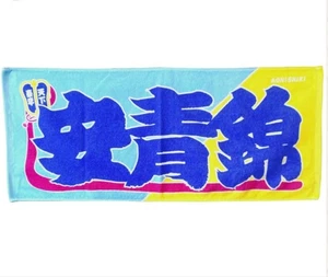 Nobori Stil Sumo Ringer Handtuch Ansei Nishiki Japanisch Sumo Supporter Neu - Bild 1 von 2