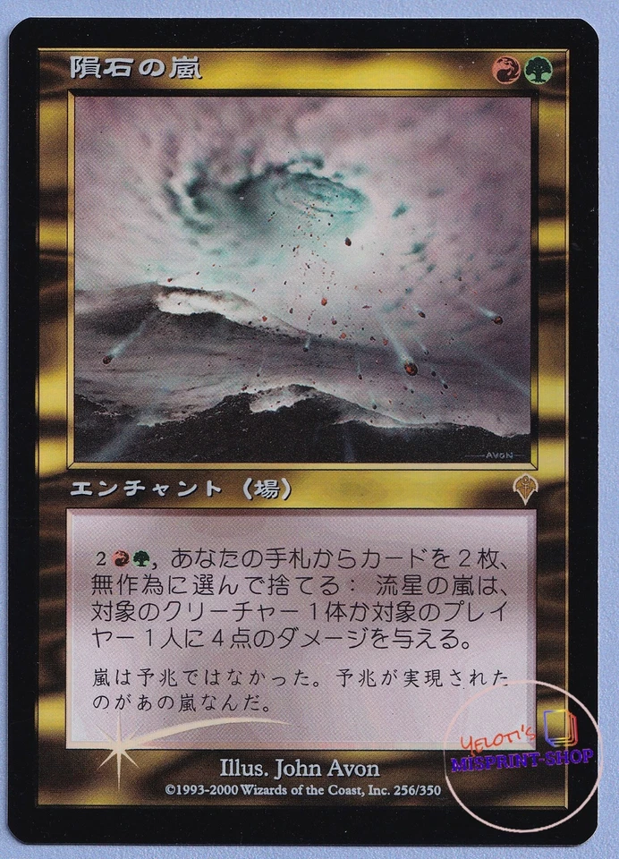 Meteor Storm FOIL Japanese Mtg MISPRINT Different name between title and textbox - Imagen 1 de 4