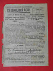 USSR 1943 Soviet DAILY military Newspaper STALINSKIY VOIN, Special issue. RARE!