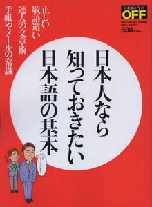 Mook Politics, Economics, Society The Basics Of Japanese People Need To Know - Picture 1 of 1