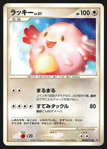 Chansey DPBP#127 Japanese Secret of the Lakes DP2 1st Edition Pokemon Card MP - Bild 1 von 2