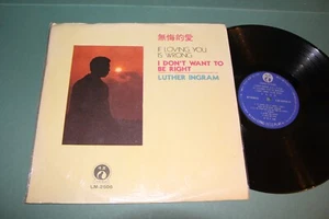 LUTHER INGRAM LP TAIWAN RARE RECORD UNCOMMON 1970's - Picture 1 of 2
