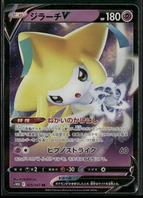 S10D: Time Gazer #025/067 Jirachi V - Image 1 of 2