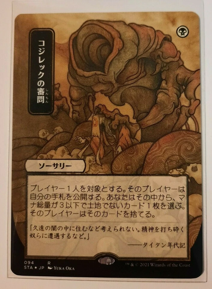 INQUISITION OF KOZILEK Magic the Gathering Strixhaven MTG Japanese Etched Foil - Image 1 of 1