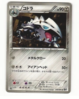Lairon 049/076 BW9 Megalo Cannon Common Light Played Japanese Pokemon Card - Image 1 of 2