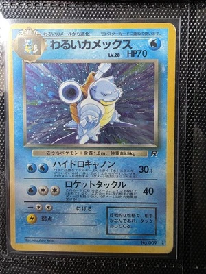 Japanese Team Rocket #009 Dark Blastoise Holo Rare - Image 1 of 2