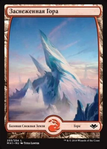 Snow-Covered Mountain (RU) - Foil MH1 Russian NM MTG - Picture 1 of 1