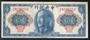 China  1  Yuan  1945  Series  ZN  Circulated Banknote - Picture 1 of 2