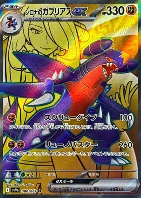 Cynthia's Garchomp ex SR 080/063 SV9a Heat Wave Arena Pokemon Card Japanese NM - Image 1 of 4
