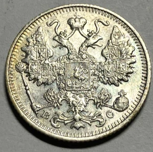 elf Russia Czars 15 Kopeks 1913 cnbBC Silver - Bild 1 von 2