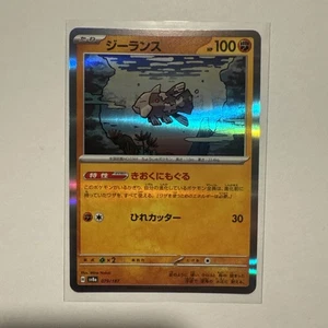 Pokémon TCG Relicanth 079/187 Sv8a: Terastal Fest Ex Holo Japanese Holo - Bild 1 von 10