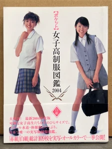 Pocket Girls' High School Uniform Picture Book 2004 white Team OBI - Picture 1 of 1