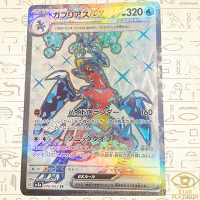 Garchomp ex  SR 076/062 sv3a Japanese Pokemon Card Raging Surf  - NM - Image 1 of 3