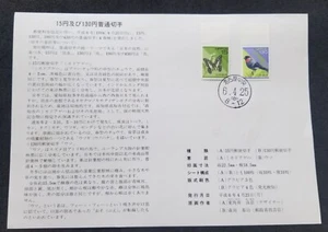 *FREE SHIP Japan Nature 1994 Butterfly Insect Bird Fauna (FDC) *card - Picture 1 of 6