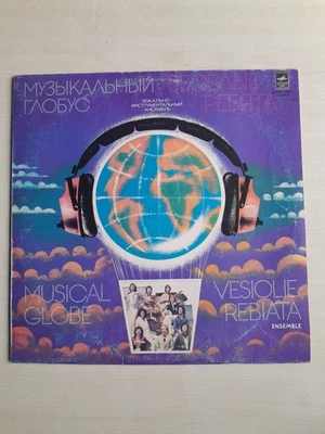 Vintage vinyl record USSR, Vesiolie Rebiata,Legend of the USSR. - Image 1 of 4
