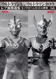 Ultraman A & Taro rare images Japanese book monochrome photo Kaiju Tokusatsu - Picture 1 of 5