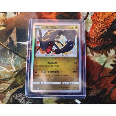 Pokemon Chinese Pokémon Ball Gift Box Shining Rayquaza CSMJC-007 NM IN STOCK - Image 1 of 2