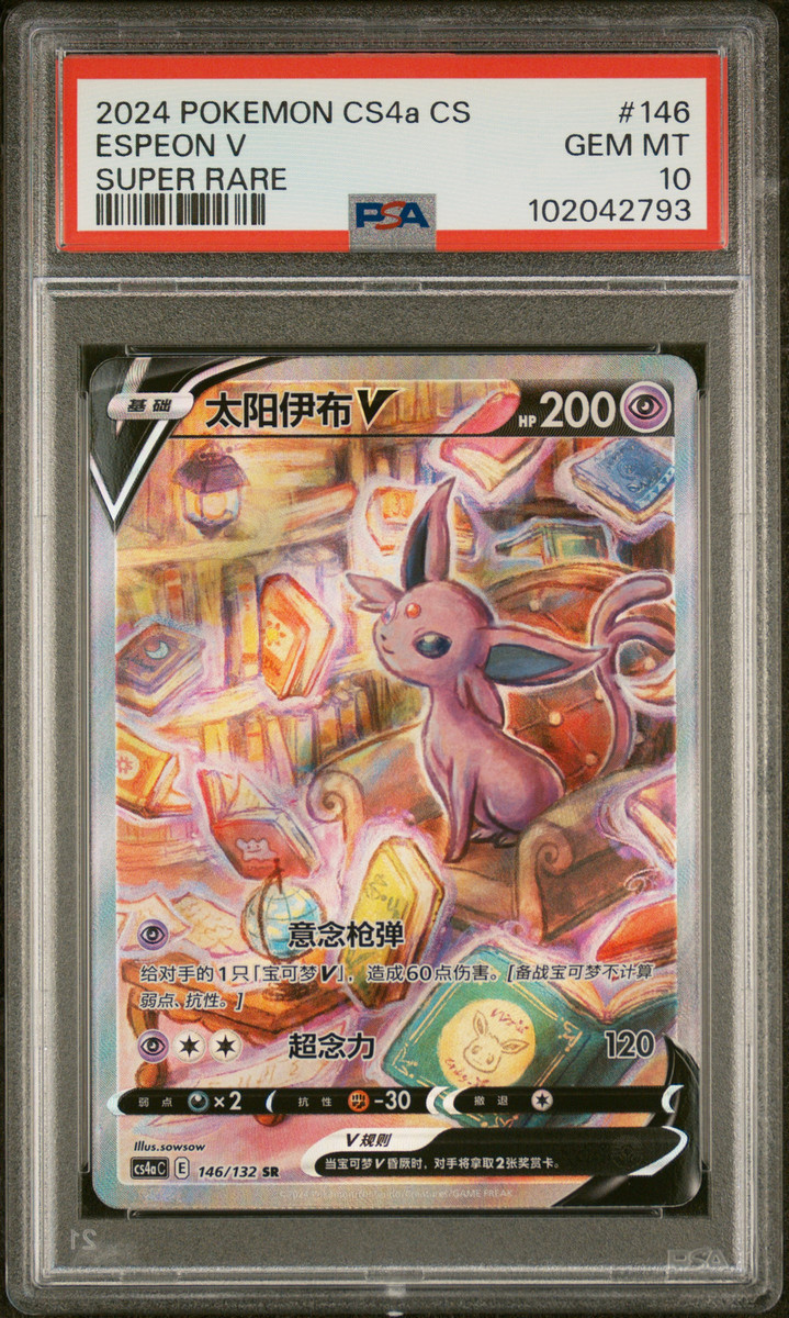 Pokémon TCG Professional Sports Authenticator (PSA) Grade 10 Pokémon TCG Professional Sports Authenticator (PSA) Grade 10