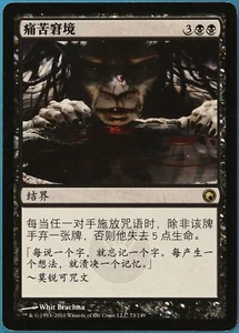 Painful Quandary Scars of Mirrodin (CHINESE SIMPLIFIED) NM (180417) ABUGames - Picture 1 of 2