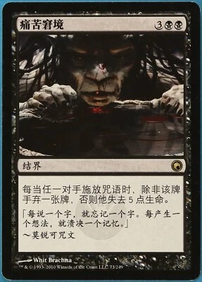 Painful Quandary Scars of Mirrodin (CHINESE SIMPLIFIED) NM (180417) ABUGames - Image 1 of 2