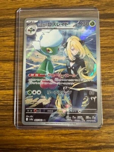 Japanese Pokemon Cards -Cynthia's Roserade AR 065/063 SV9a Heat Wave Arena - Picture 1 of 2