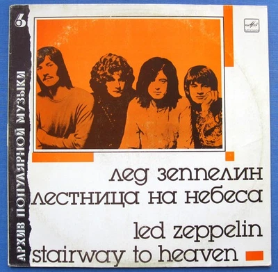 LED ZEPPELIN - Stairway To Heaven - Vinyl LP Russian Release 1989 EX+ - Image 1 of 4