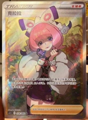 Pokemon S-Chinese Klara 078/066 CS3.5C SR Trainer Holo Full Art NM Sword&Shield - Image 1 of 2