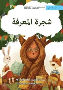 The Knowledge Tree - by Michelle Wanasundera (Arabic) Paperback Book - Picture 1 of 1