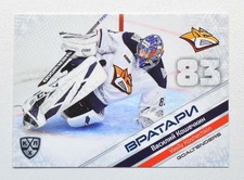2021 Sereal KHL Card Collection GOALTENDERS Pick a Player Card