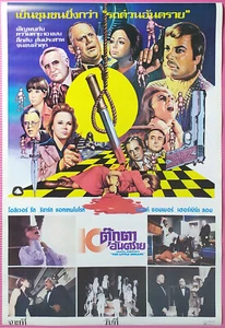 Ten Little Indians (1989) Thai Movie Poster Agatha Christie Original - Picture 1 of 4