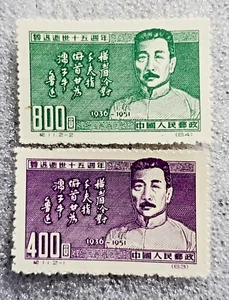 CHINA 1951 EXQUISITE STAMP SET SCOTT #122-3 YUAN $400-800 MNH VF - Picture 1 of 2