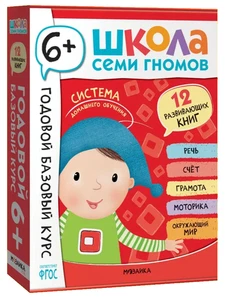 SCHOOL OF SEVEN DWARFS 6+ Школа Семи Гномов 6+ Полный годовой курс - Picture 1 of 19