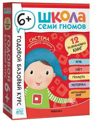 SCHOOL OF SEVEN DWARFS 6+ Школа Семи Гномов 6+ Полный годовой курс - Image 1 of 4