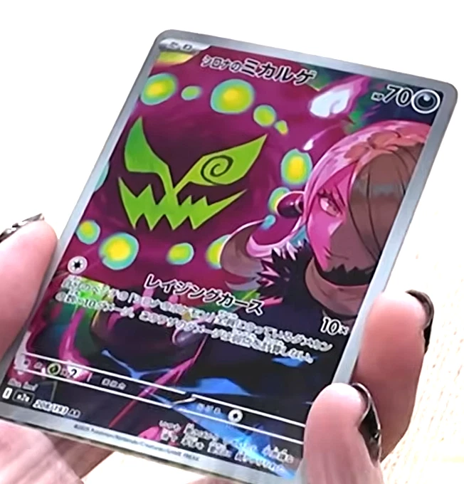 Presale Cynthia`s Spiritomb AR 204/193 m2a Japanese Pokemon Card Mega Dream ex - Image 1 of 1