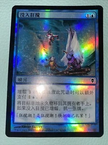 Foil Chinese - { Into The Roil } - Zendikar Common Magic the Gathering MTG - Picture 1 of 6
