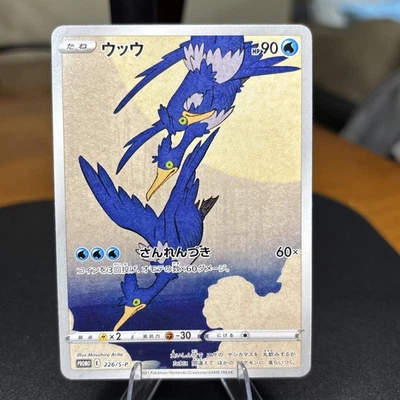 Cramorant Full Art Japan Post Stamp Box Promo 226/S-P Japanese Pokemon 30 HP - Image 1 of 4