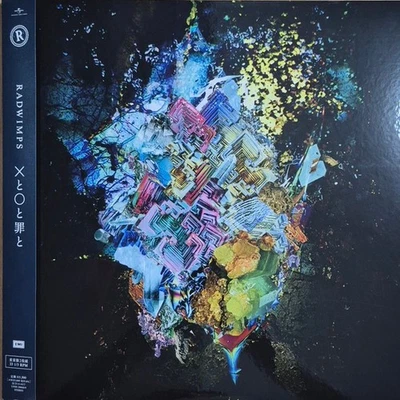 Radwimps Batsu To Maru Tsumi 2x Vinyl LP Japan Import! = ラッドウインプス J-Pop! NEW! bl - Image 1 of 3