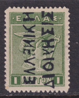 ICARIA Greece 1L H.9; Sc.N12 MNH VF - image 1 of 2